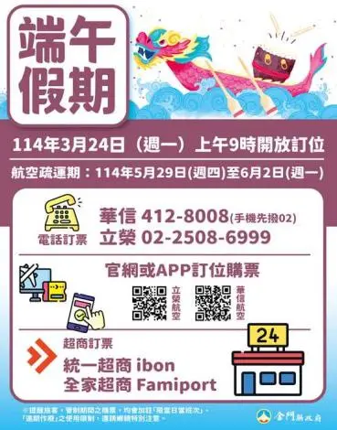 114年端午連假交通運輸規劃公布