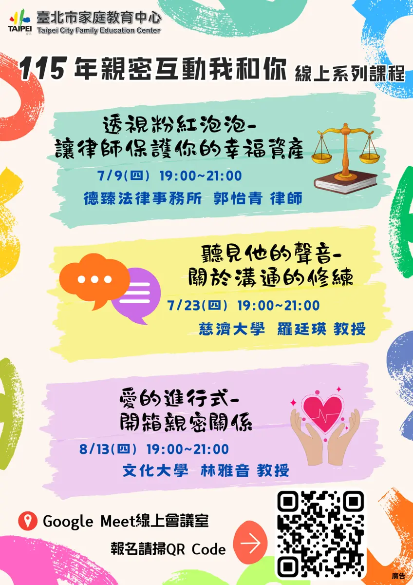 圖片來源:臺北市家庭教育中心網站