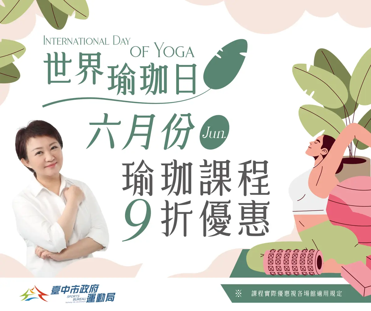 台中瑜珈月開跑!7大運動中心課程全面9折,為身心充電趁現在