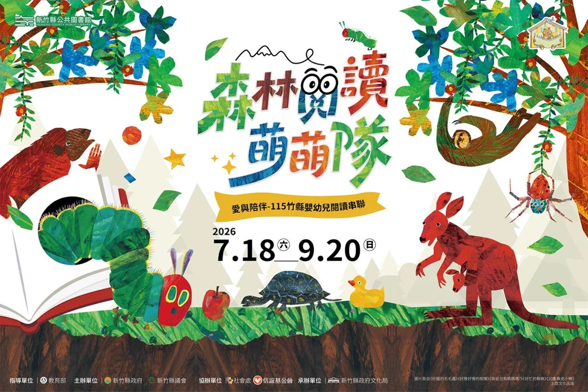 圖片來源:新竹縣政府