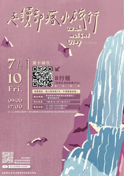 圖片來源:新北新原鄉 新北原民局