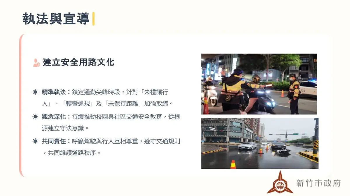 新竹市交通安全大躍進!2025年事故死亡數下降 行人安全顯著改善