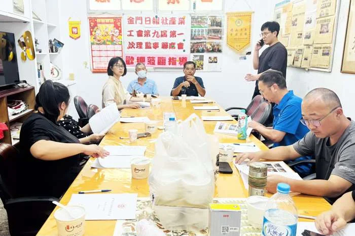 金門日報社產業工會召開理監事會議!聚焦勞資溝通與員工權益