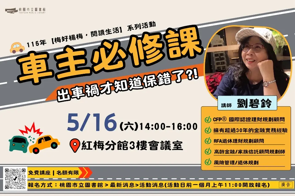 楊梅車主注意!專家免費教你「車險這樣保才對」,撞到才知保錯就虧大了!