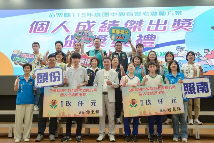 圖片來源:苗栗縣政府
