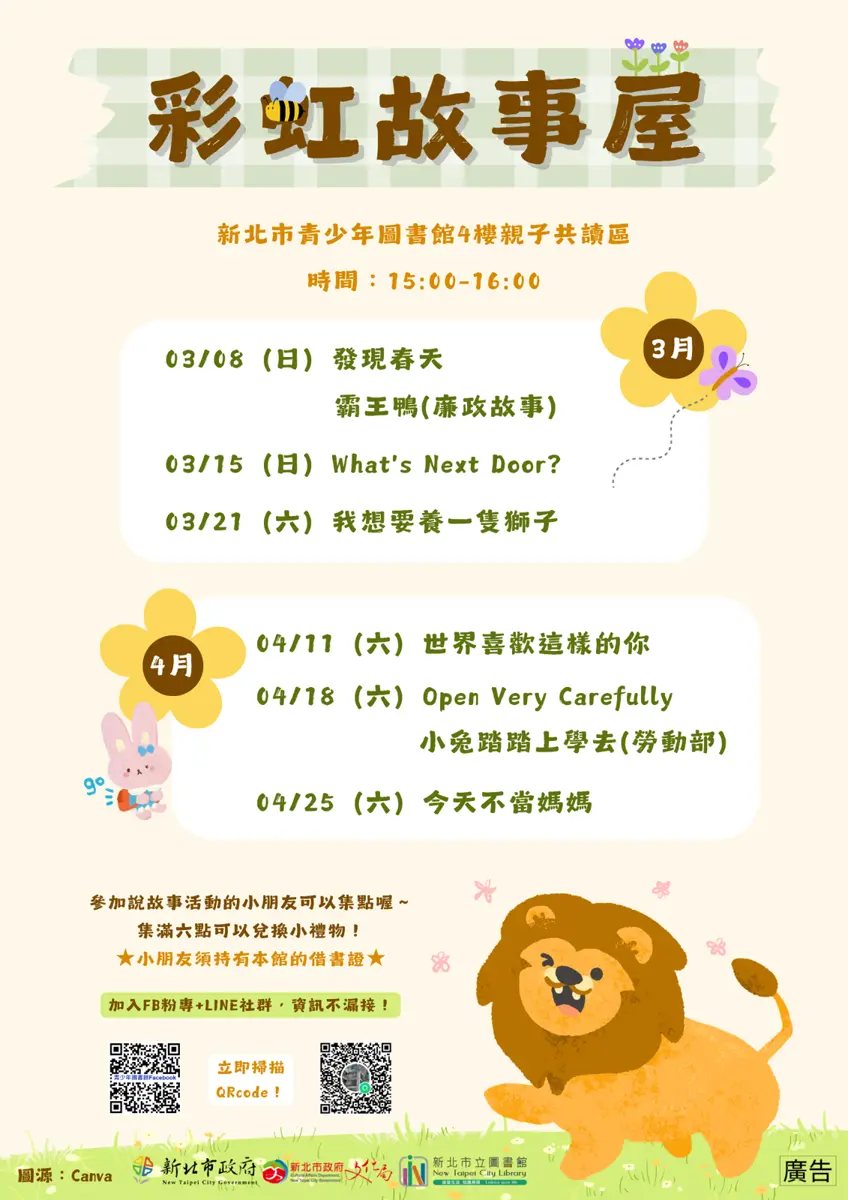 新店親子週末好去處!青少年圖書館「彩虹故事屋」免費參加,還有好禮拿