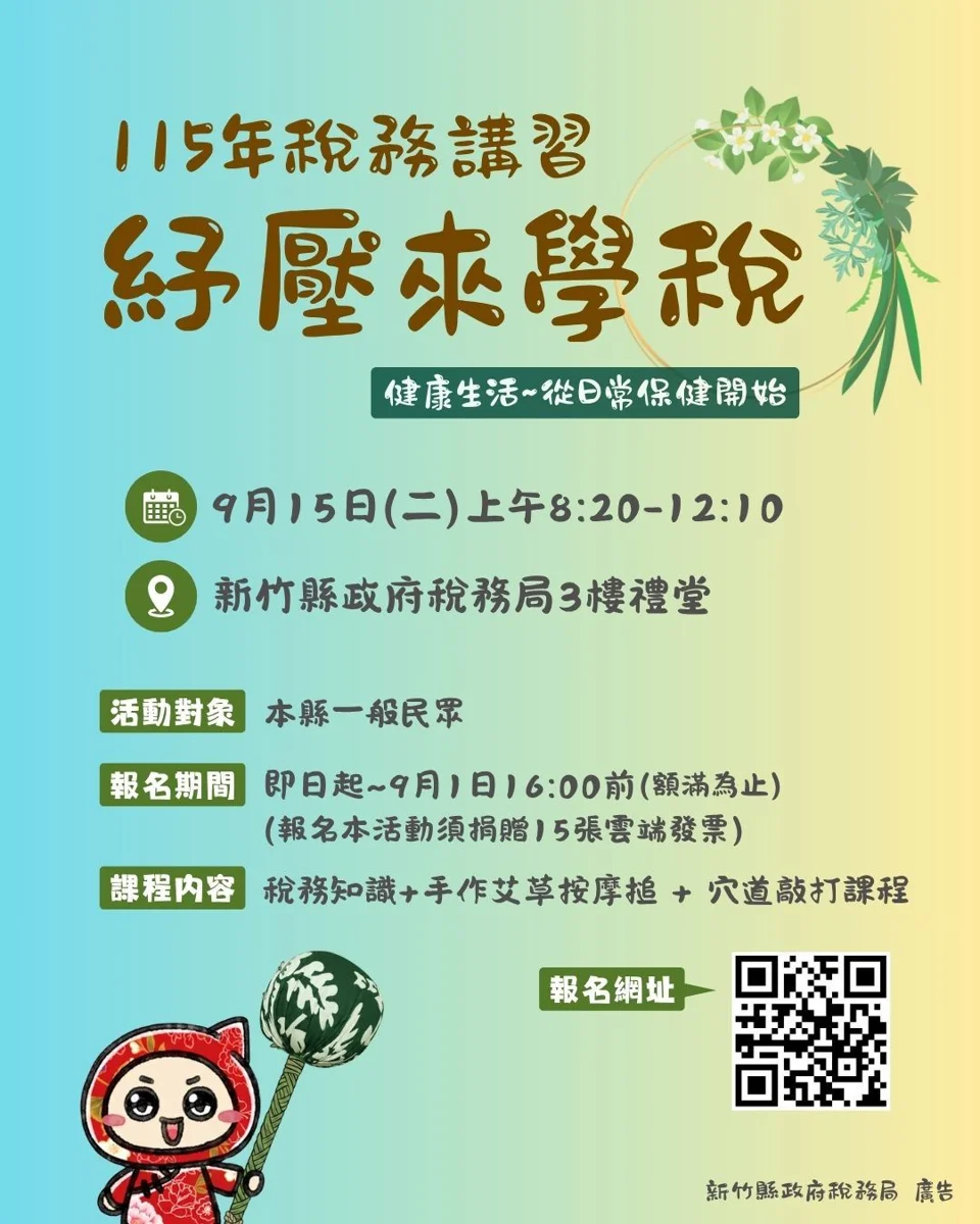 捐發票就能免費上課！新竹縣稅務局「紓壓來學稅」結合手作名額僅35位