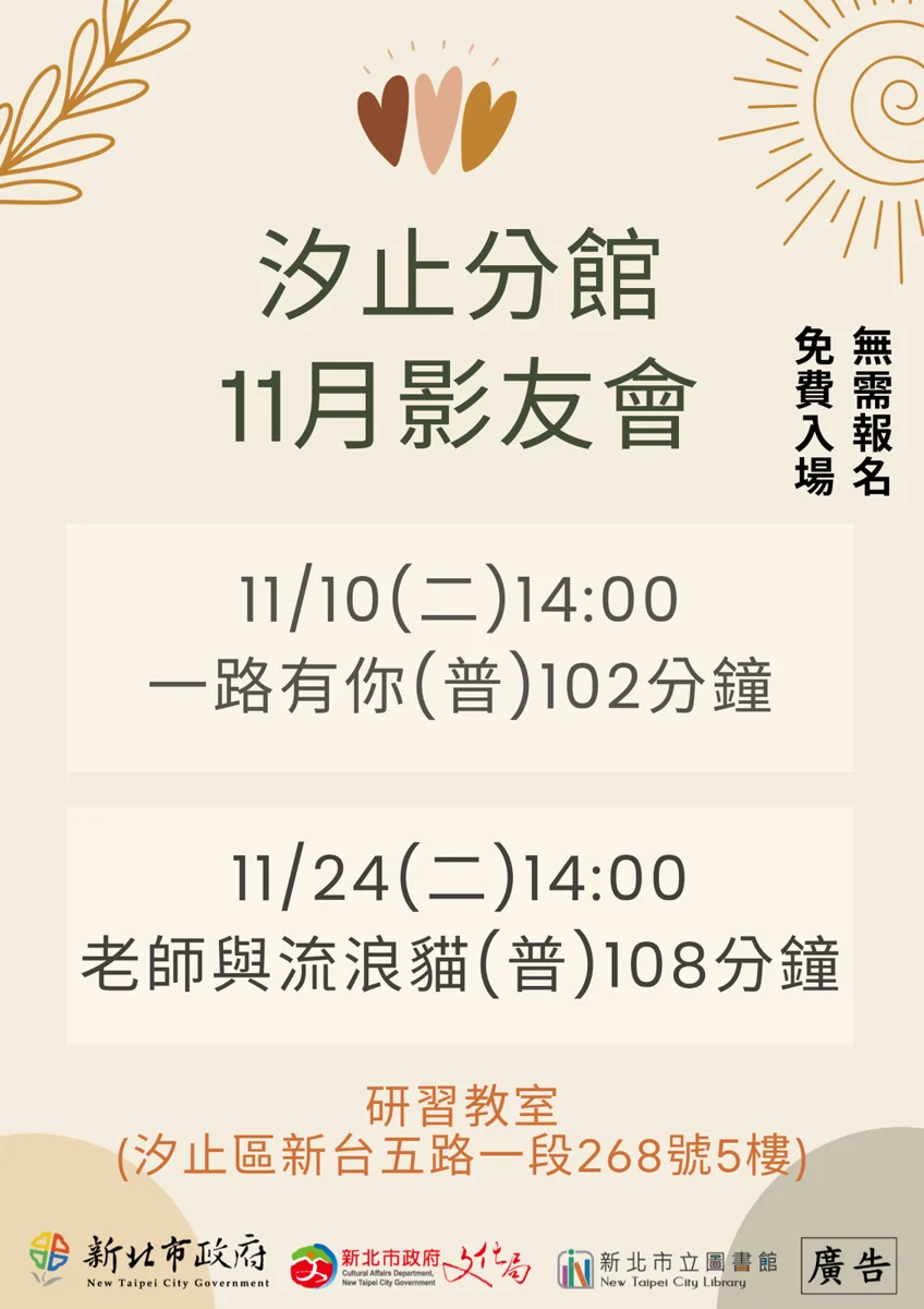 汐止分館11月《影友會》片單公開!2部精選電影免報名自由入場