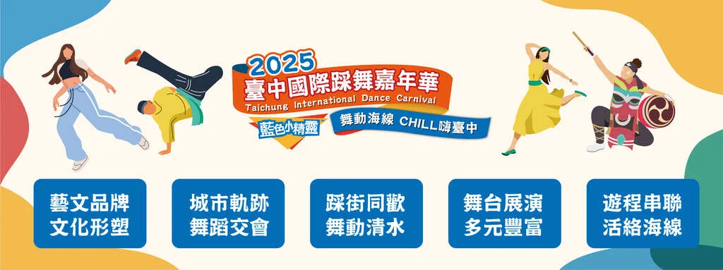 圖片來源:台中觀光旅遊網-活動