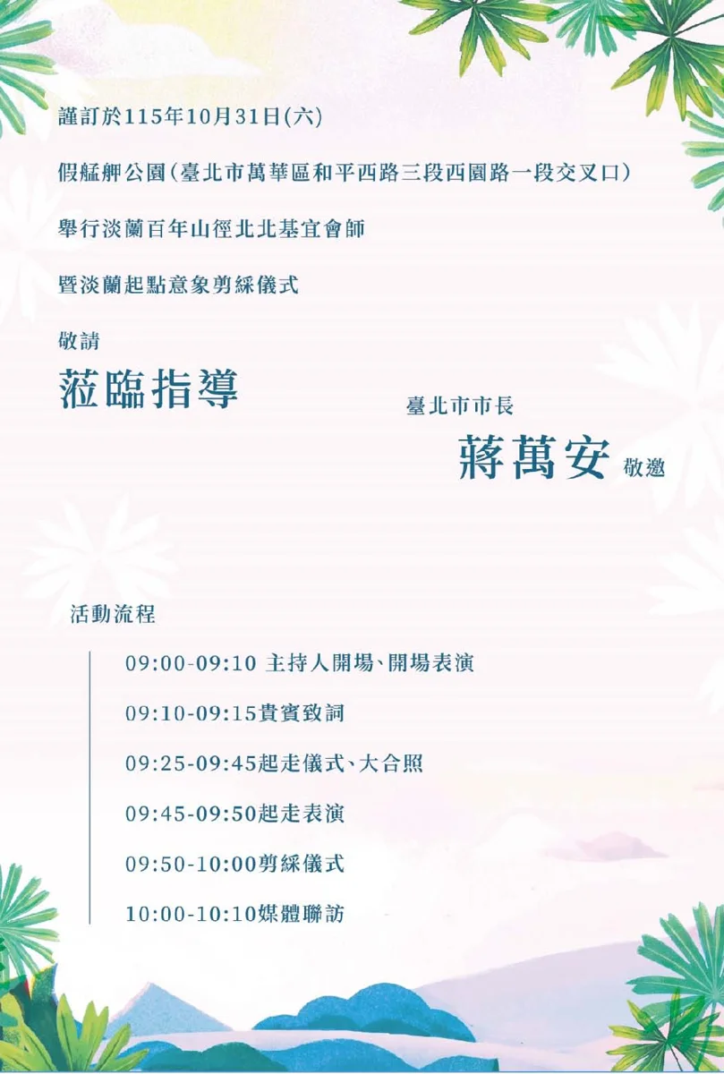 圖片來源:臺北市政府