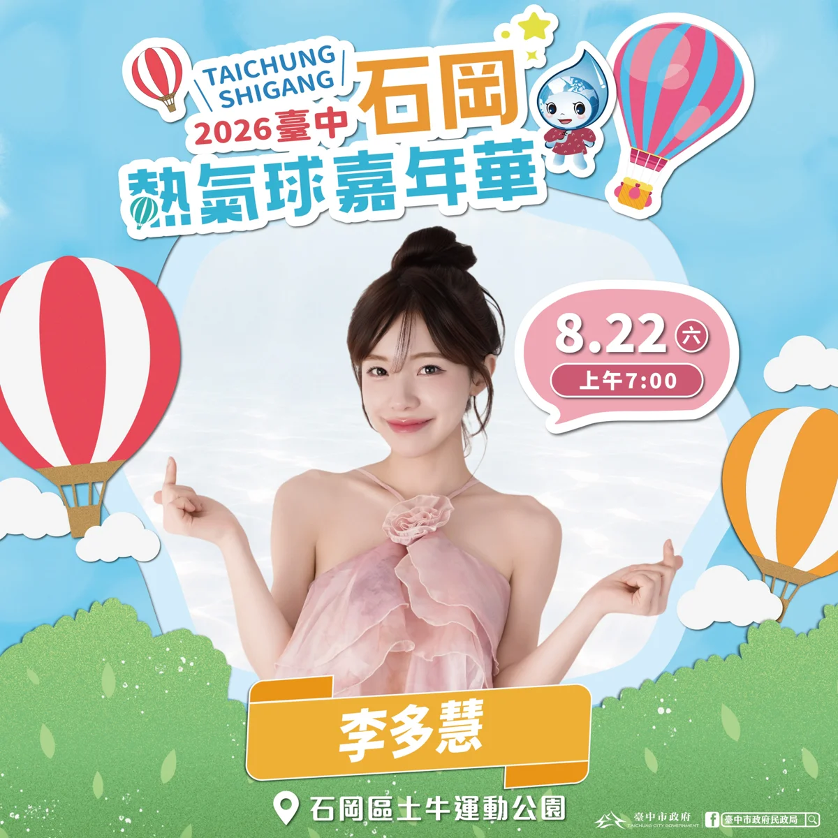 圖片來源:臺中市政府