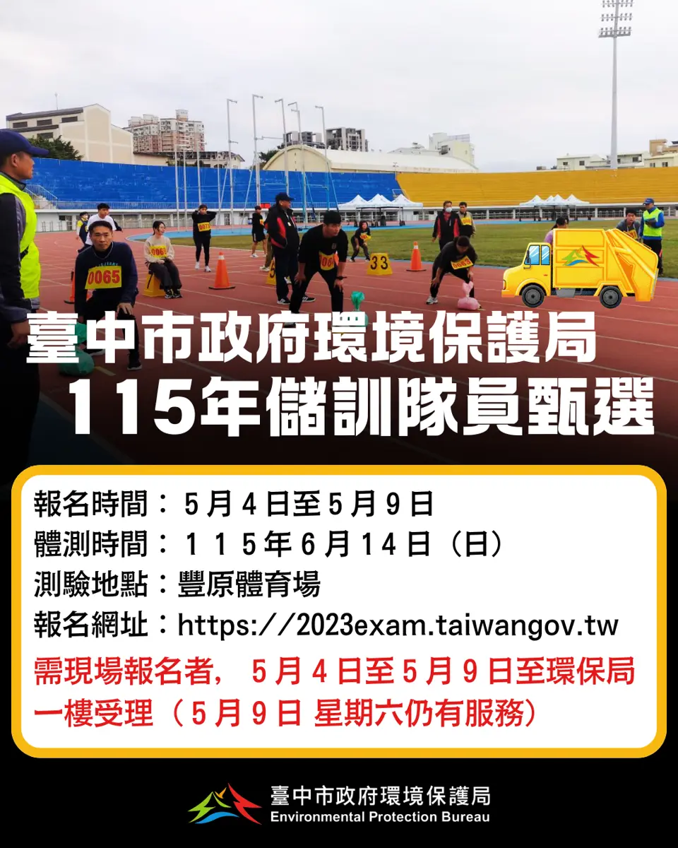 台中市鐵飯碗來了!環保局招200名清潔隊員 月薪上看4.1萬