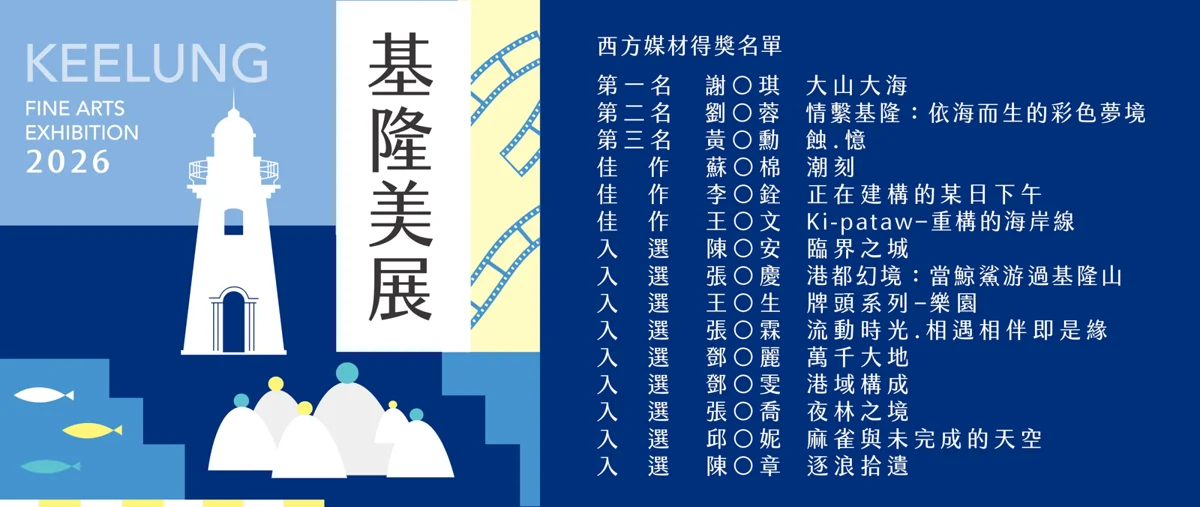 圖片來源:基隆市觀光及城市行銷處