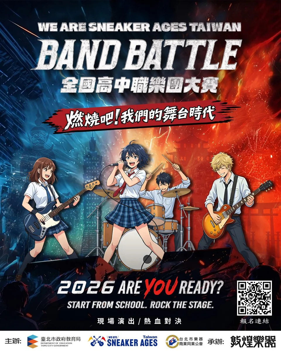 【2026最新】免費機票飛大阪!「臺日泰音樂大賽」熱血開跑,高中生組團爭最高榮耀