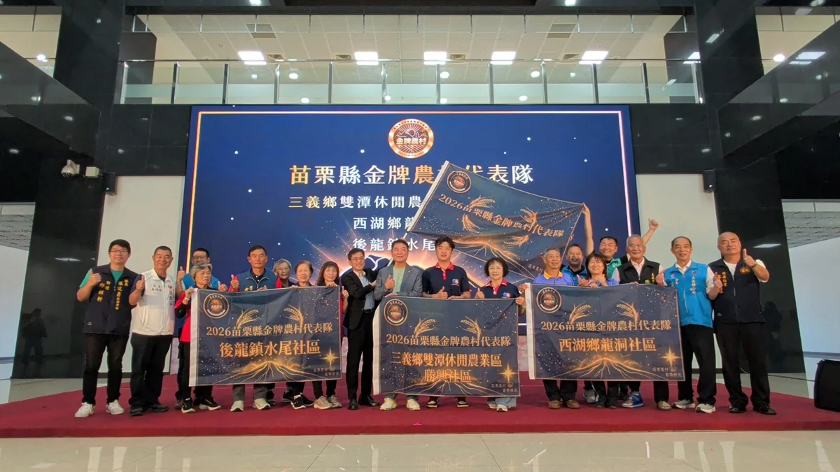 圖片來源：苗栗縣政府
