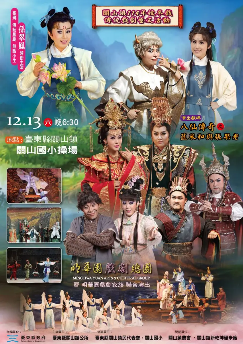 關山週末夜市+1!12/13「收冬戲曲嘉年華」登場,免費看戲、逛市集、玩手作!