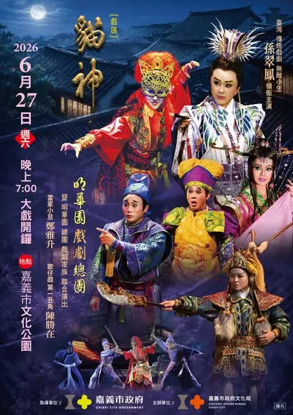 圖片來源:嘉義市政府文化局