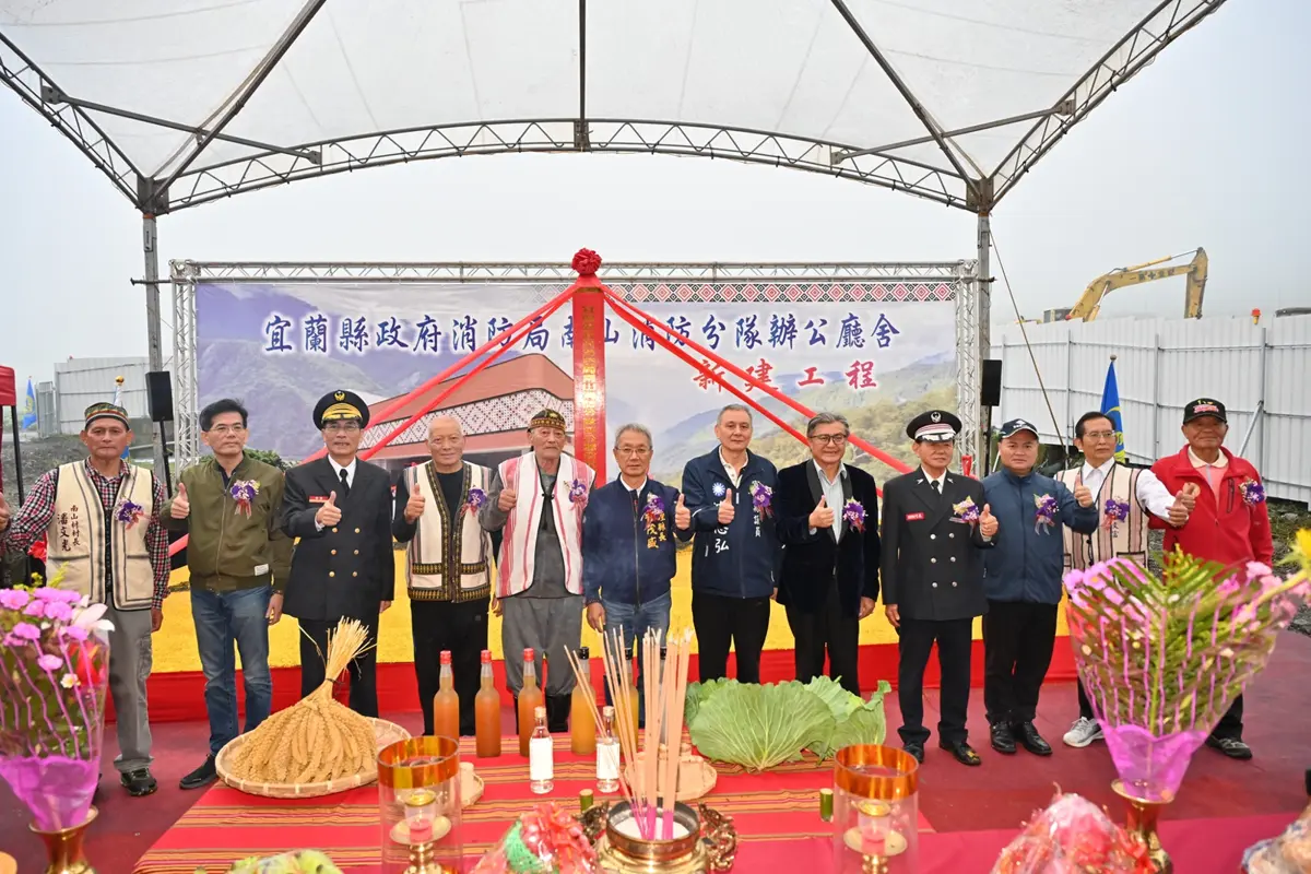 宜蘭最高部落消防站動土！「雲端上的火線任務」守護南山，義消顧問無償捐地成佳話