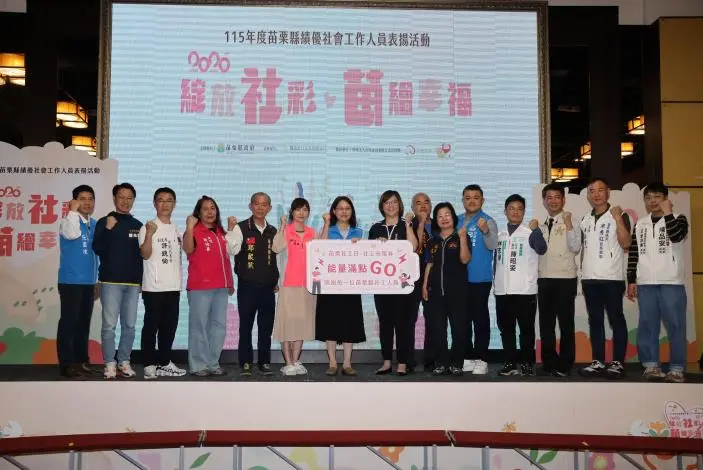 圖片來源：苗栗縣政府