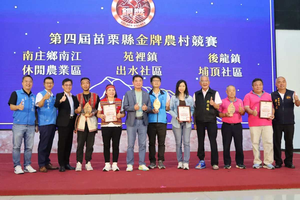 圖片來源:苗栗縣政府