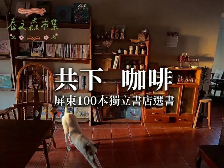 圖片來源：屏東縣立圖書館總館