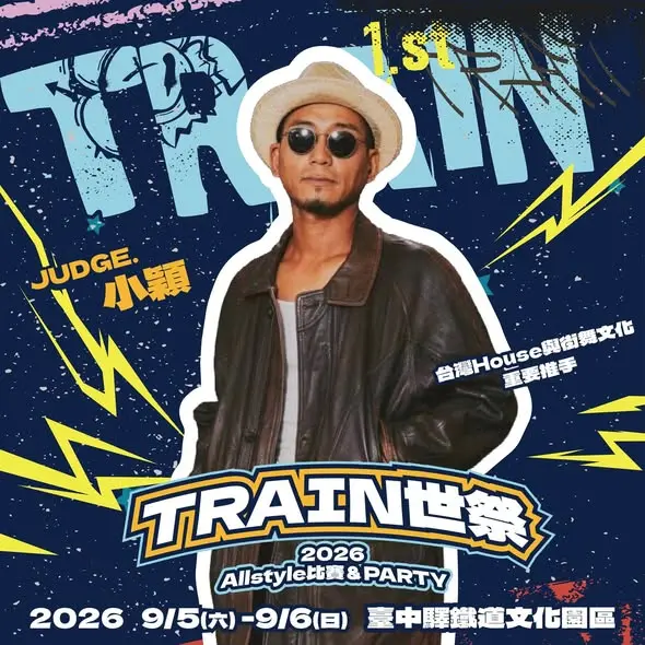 圖片來源:臺中驛鐵道文化園區