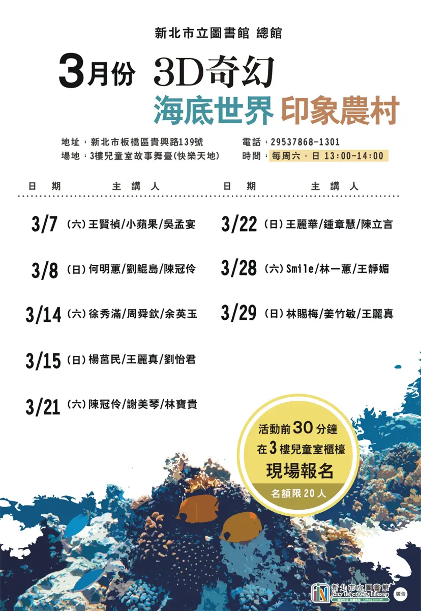 板橋週末何處去?新北市圖總館「免費故事時間」登場,2026二、三月場次全公開!