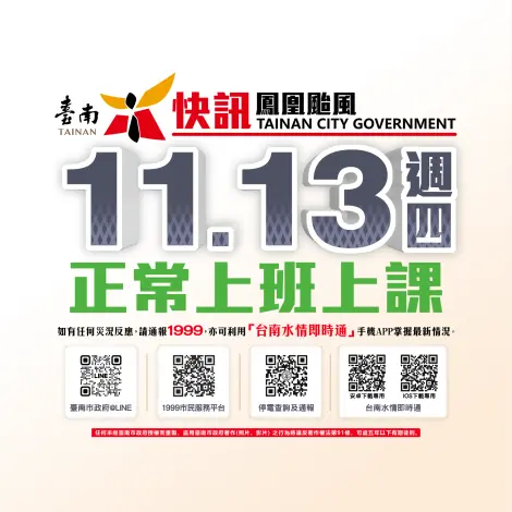 鳳凰颱風逼近!台南市政府宣布:明(13日)正常上班上課