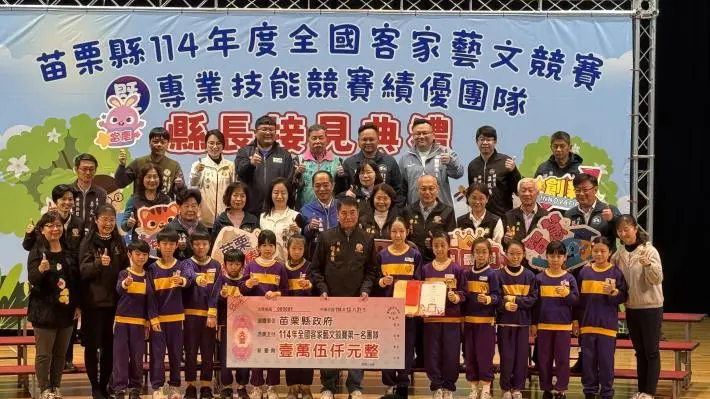 圖片來源:苗栗縣政府
