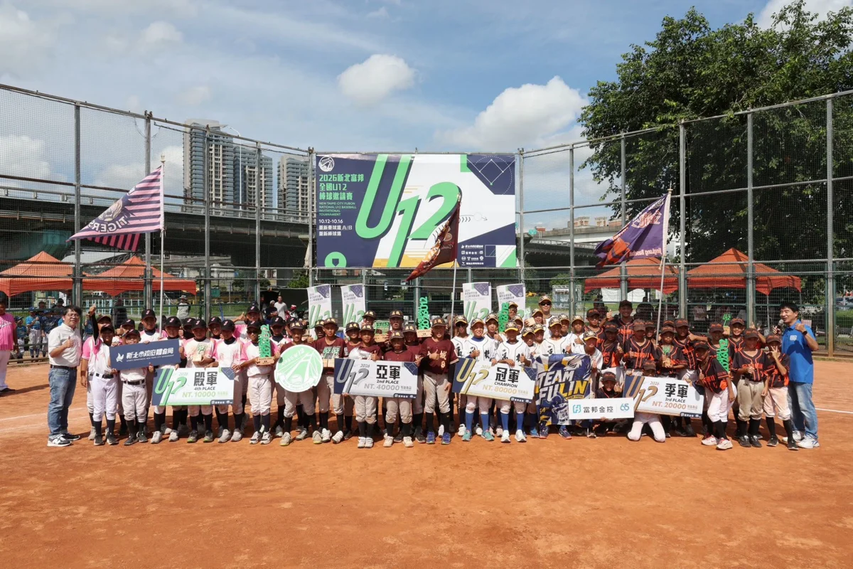 2026新北富邦U12棒球賽落幕!北市福林國小奪冠、土城國小居亞軍