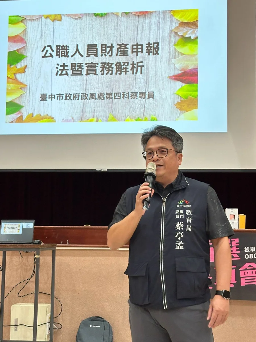避免申報踩雷!中市教育局辦理財產申報及利益迴避法紀宣導
