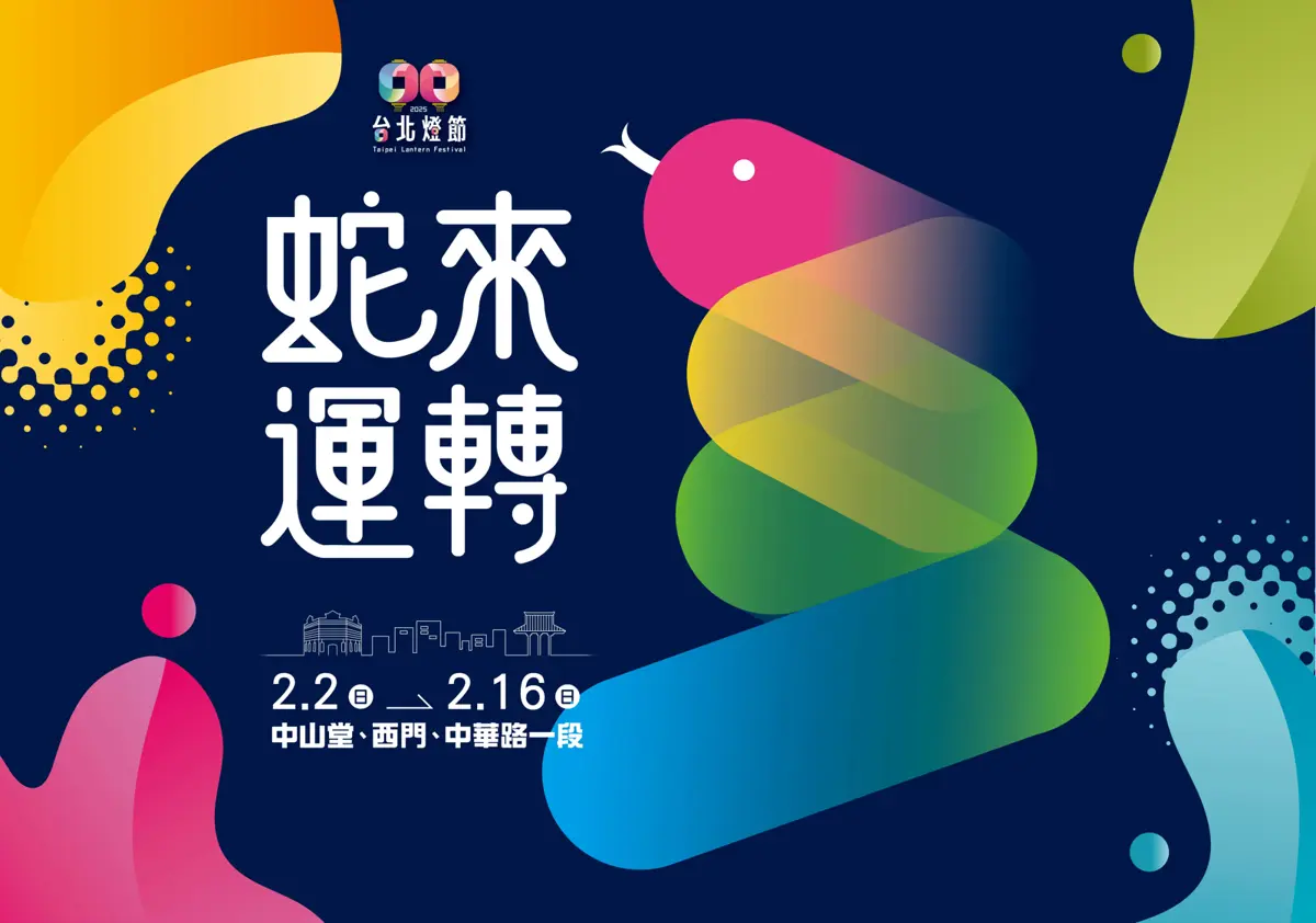 2025台北燈節攻略!西門町點亮15天,主燈秀、賞燈路線、活動時間懶人包