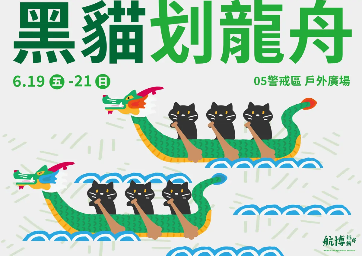 圖片來源:桃園市政府文化局