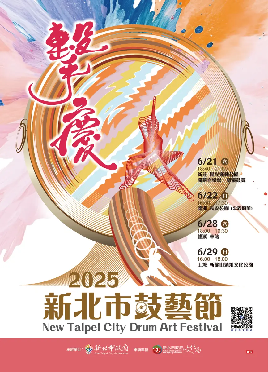 鼓動新北！2025鼓藝節「擊慶」四區巡演開跑