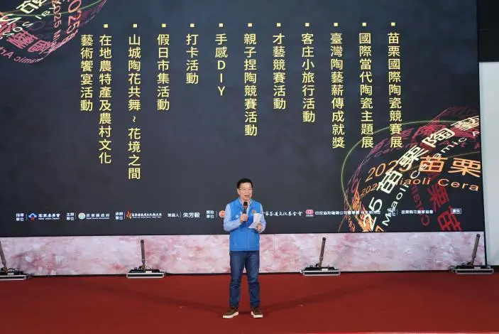 圖片來源:苗栗縣政府
