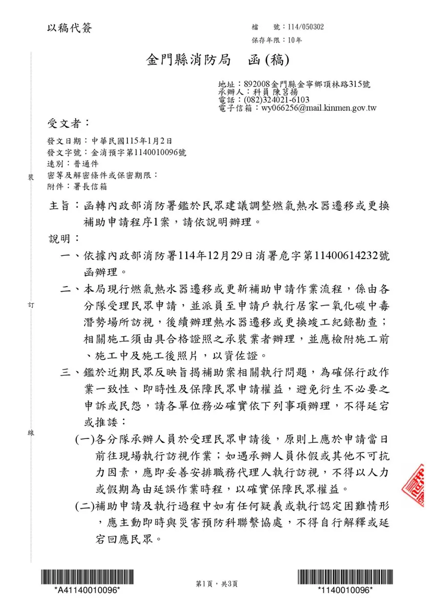 金門鄉親注意!2026年熱水器補助辦法出爐,申請流程有變?消防局一次說清楚