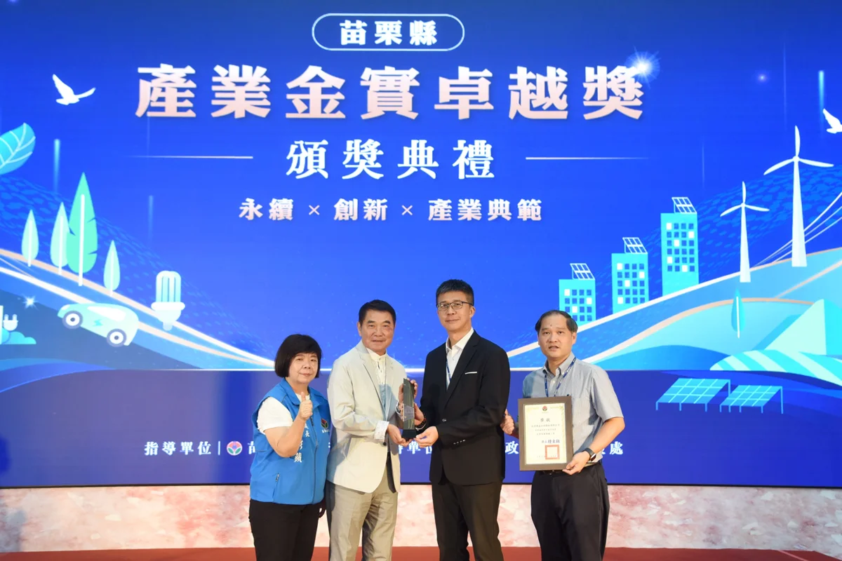 圖片來源:苗栗縣政府
