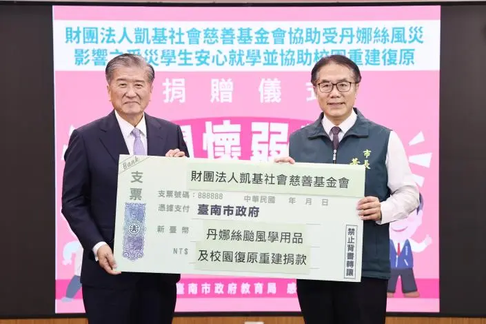 丹娜絲風災重創台南!凱基基金會暖捐312萬,助36校學童度難關