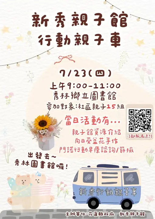 圖片來源:秀林鄉公所