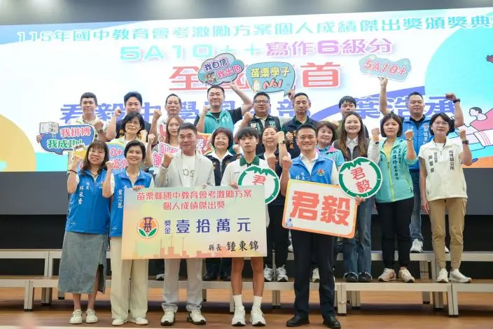圖片來源:苗栗縣政府