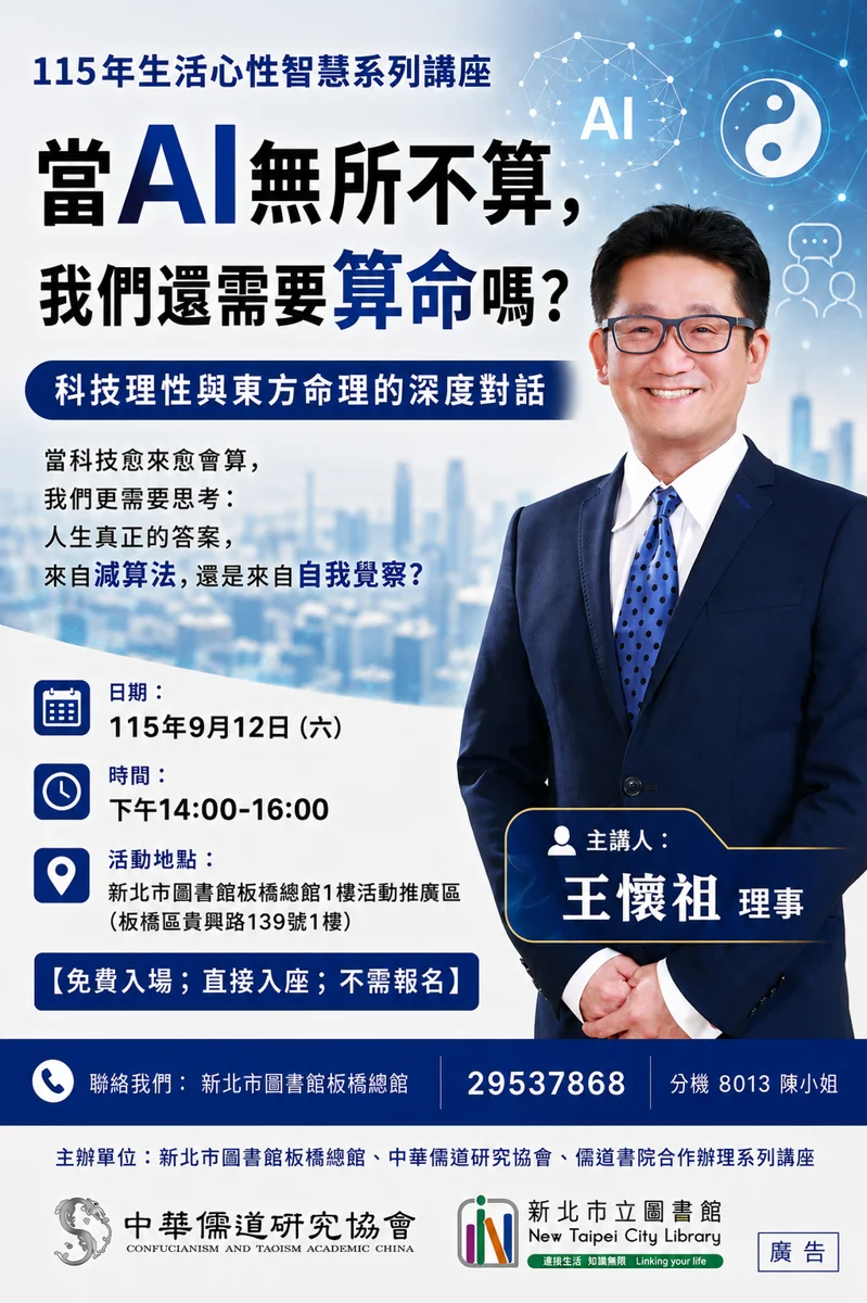 AI時代還需要算命嗎?新北圖書館9/12講座帶你探索科技與命理