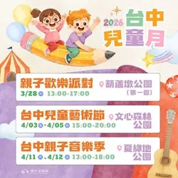 圖片來源:臺中市政府