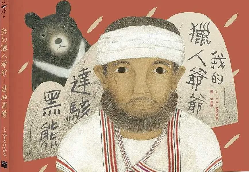 帶孩子聽故事拿好禮!南北管音樂戲曲館8/2「布農族與小黑熊」奇幻冒險