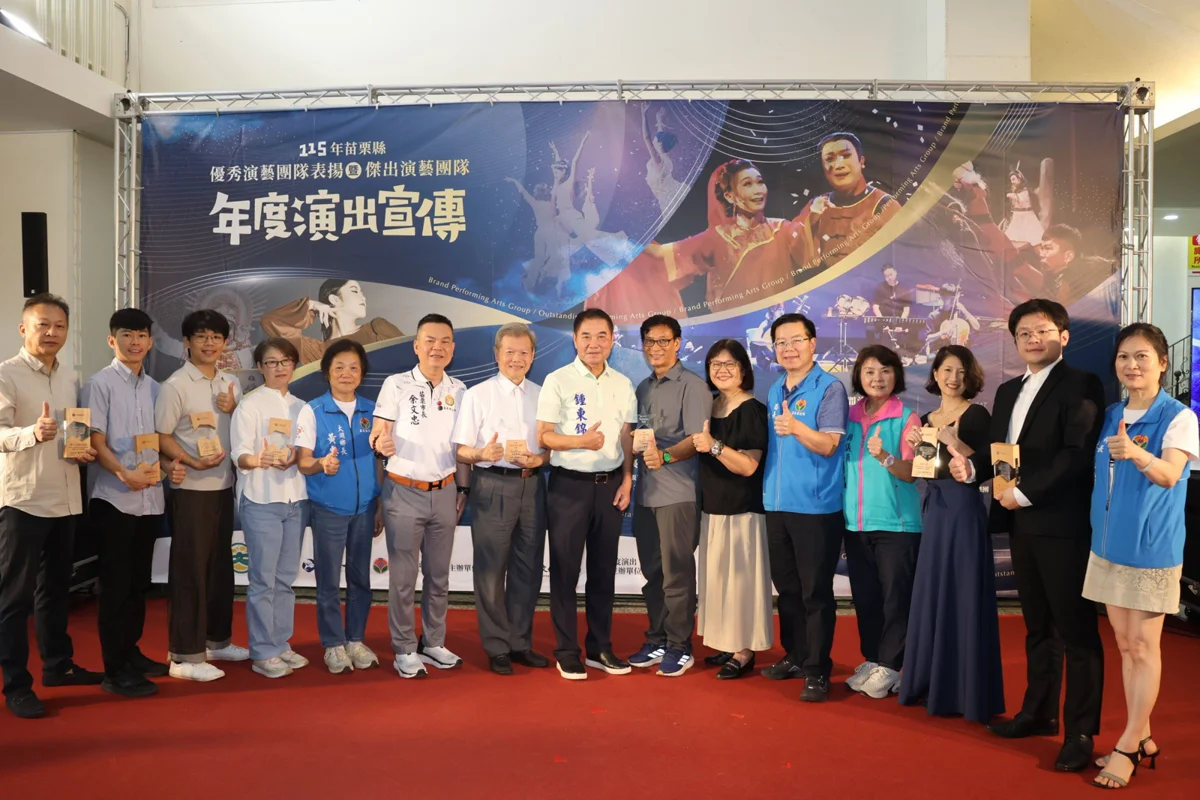 苗栗傑出演藝團隊出爐!9月起10場精采大秀輪番上陣