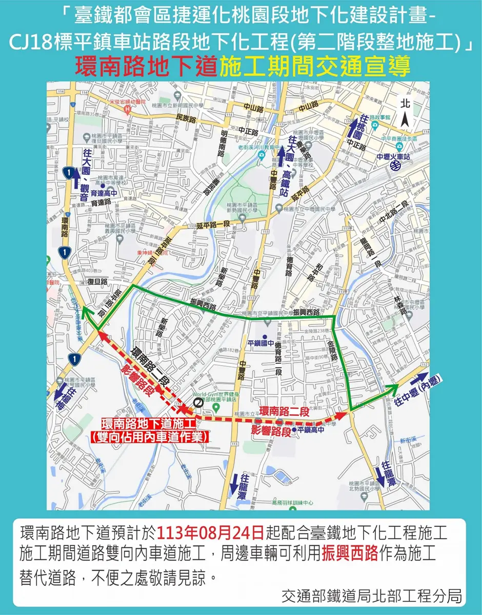 平鎮區環南路地下道施工 8月24日起封閉雙向內車道
