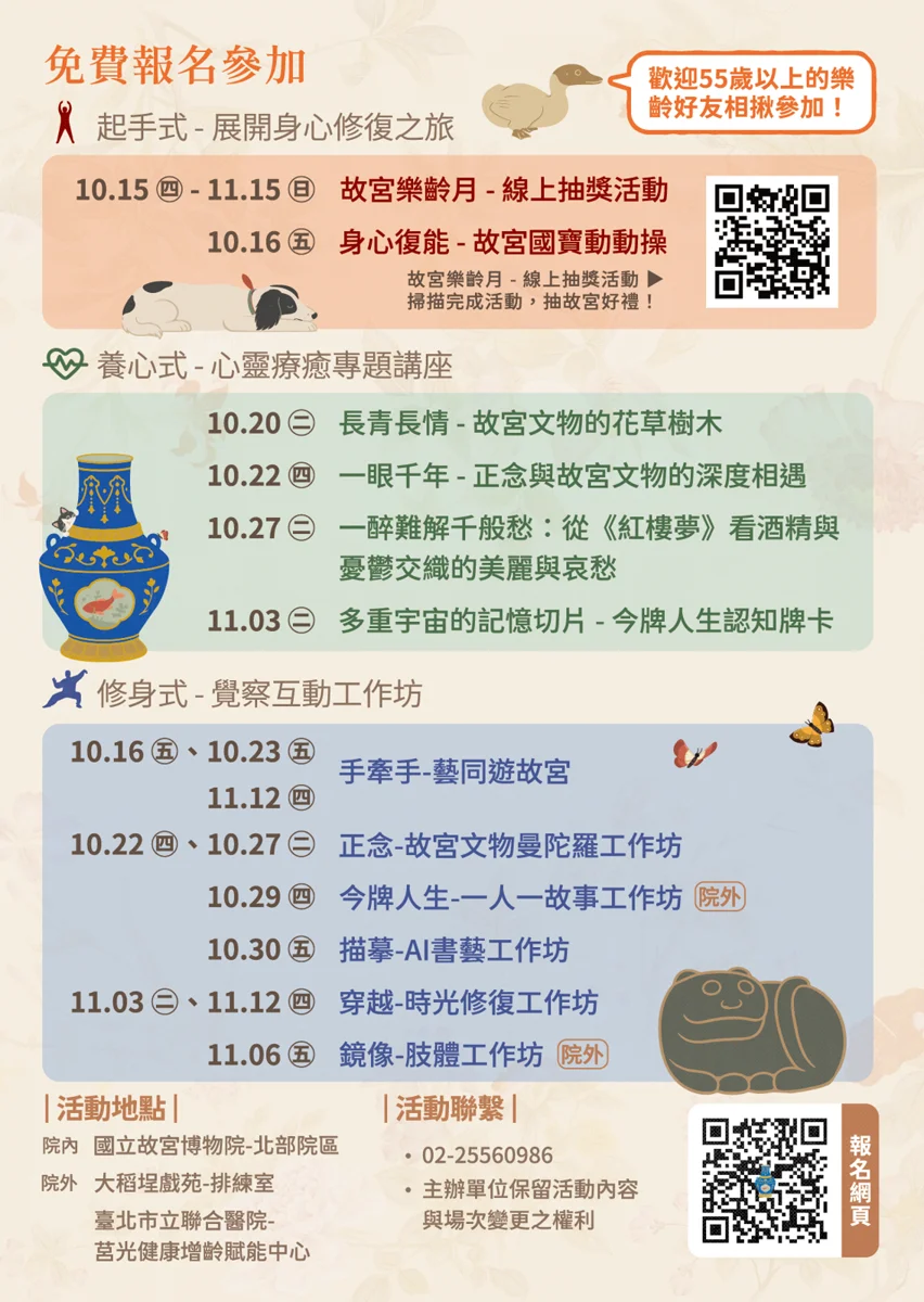 2026故宮樂齡月10/15免費開跑!專屬55歲以上,3大系列活動帶長輩修復身心