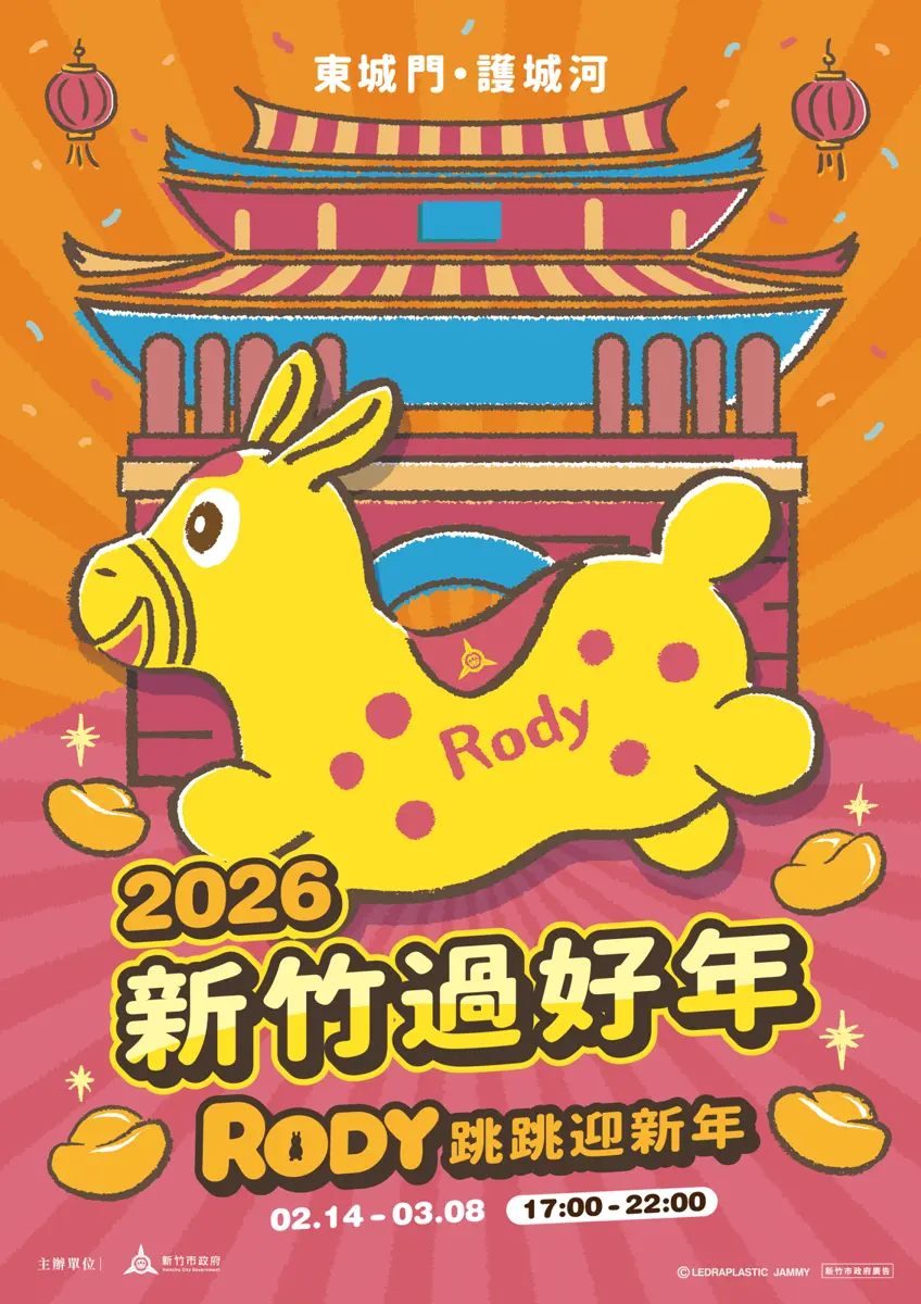 新竹過好年2026登場!Rody跳跳馬佔領東門城,23天燈會亮點、元宵市集懶人包