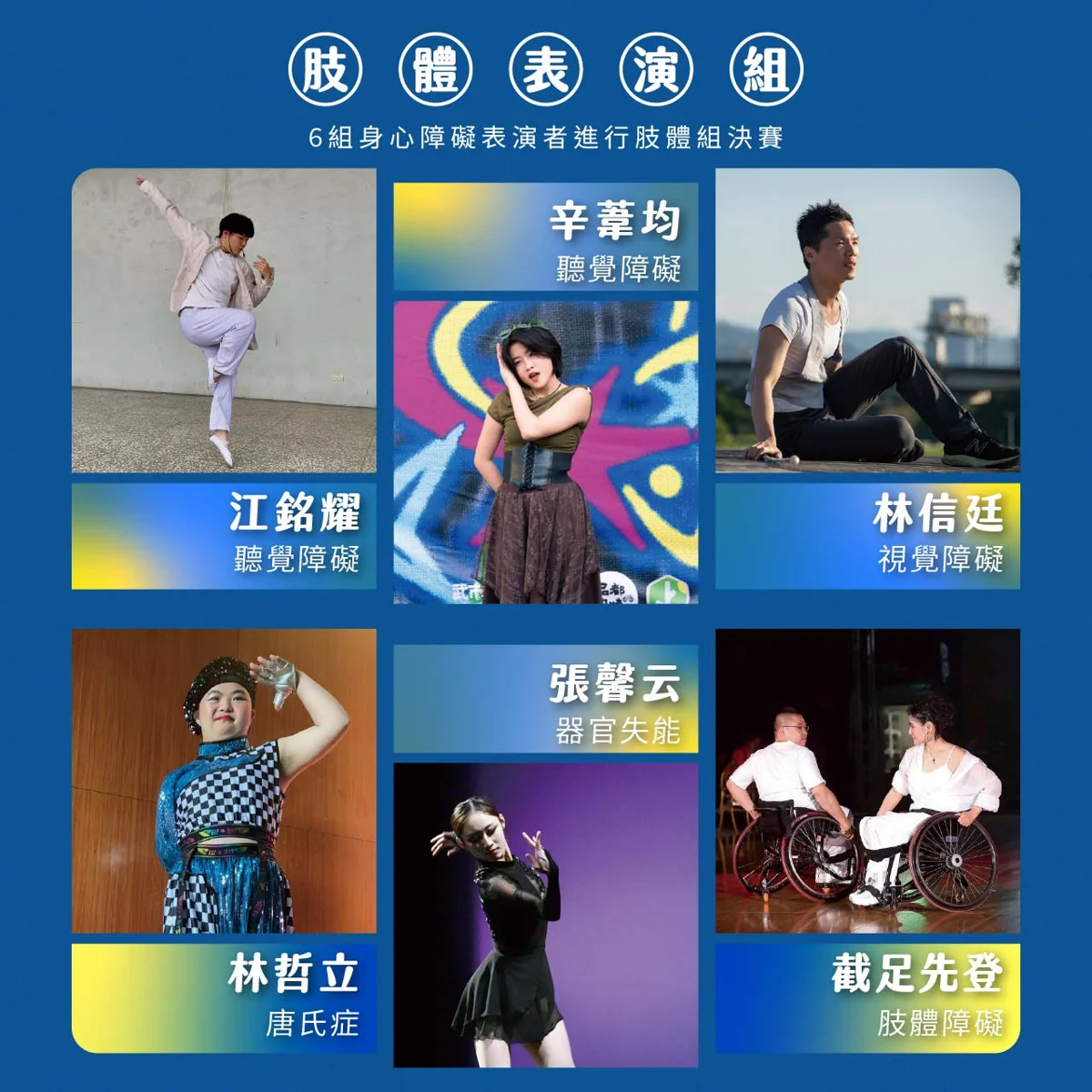 獎金高達20萬!18組身障好手齊聚士林 臺灣戲曲中心上演生命奇蹟