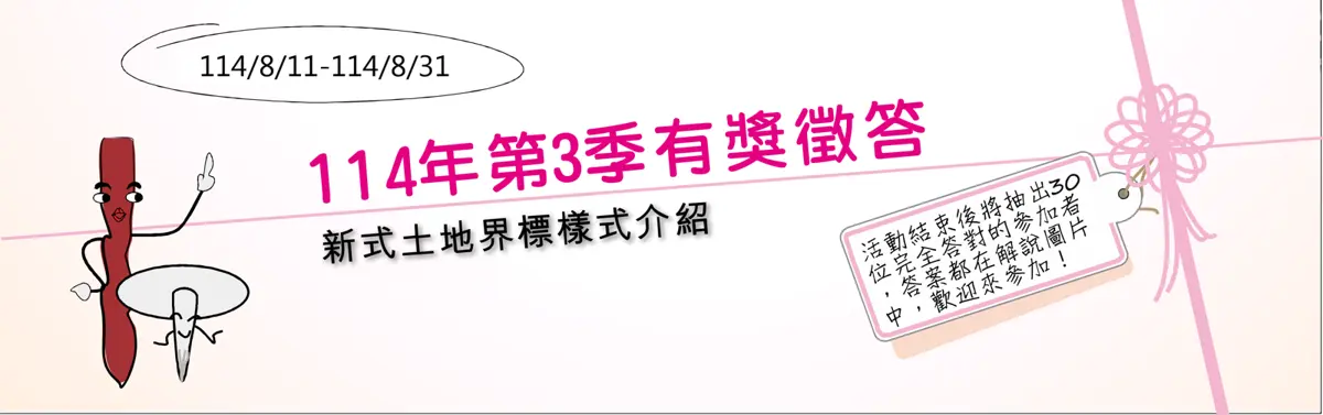 板橋地政事務所有獎徵答 8月11日起開跑