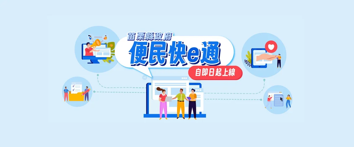 2026苗栗縣政大補帖！2000萬青創貸款上路、全新極限運動場啟用